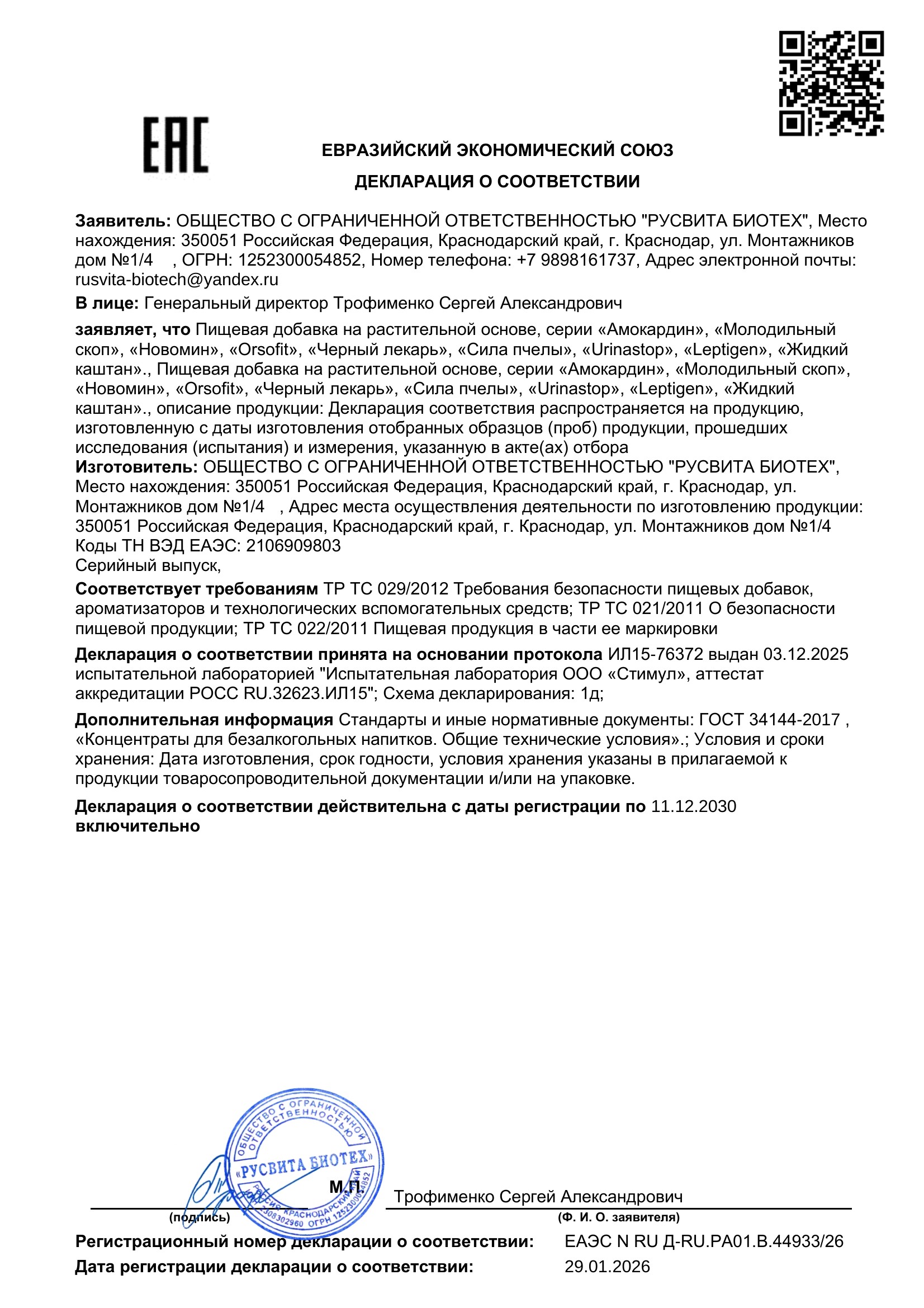 Сертификат соответствия ЕАЭС Кардиаль