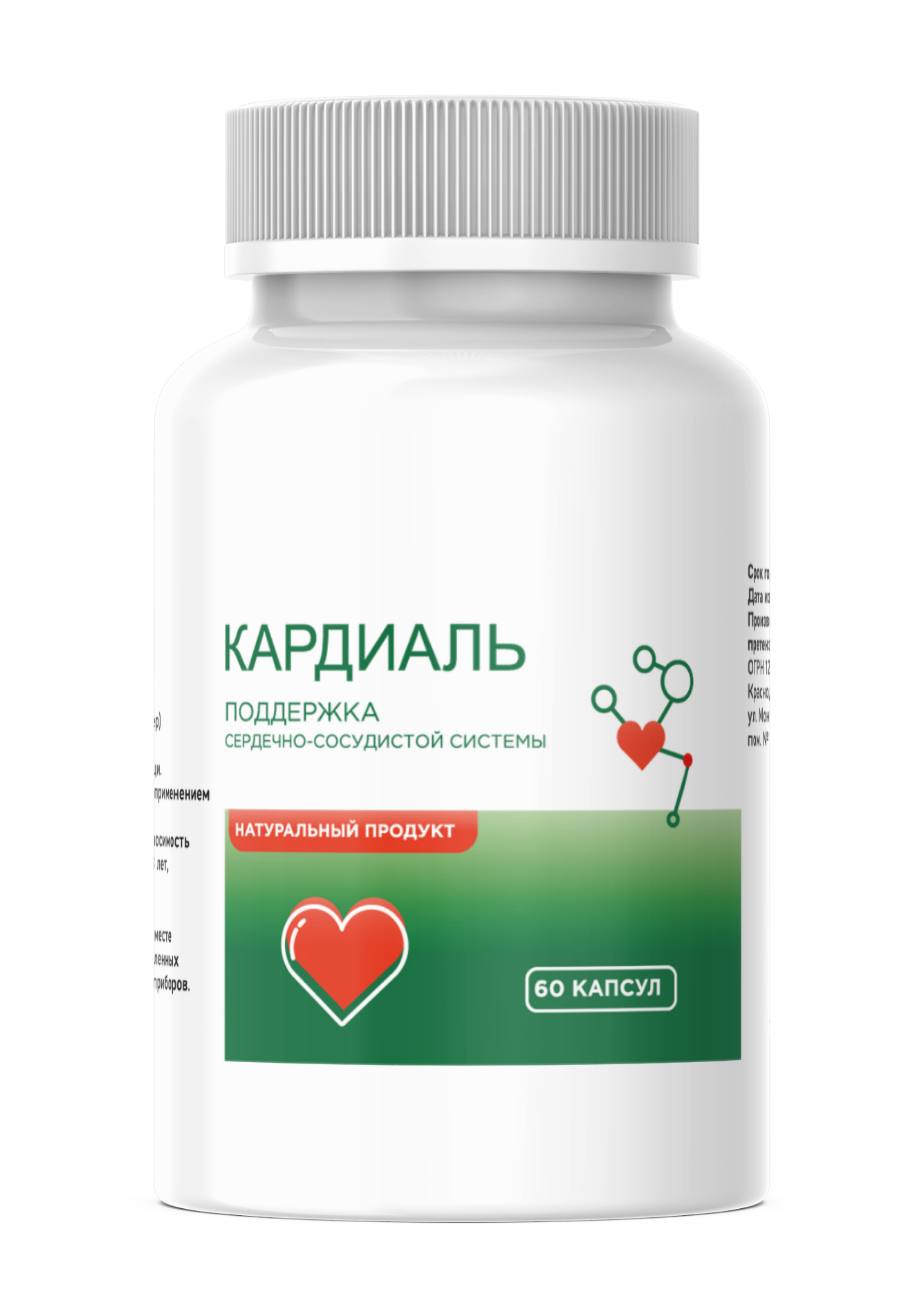 Кардиаль — комплекс для поддержки самочувствия